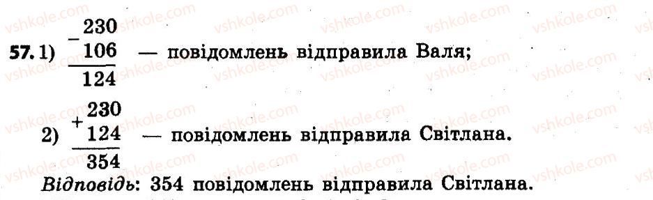 фото задание 57 - розділ 1. узагальнення і систематизація навчального матеріалу за 3 клас