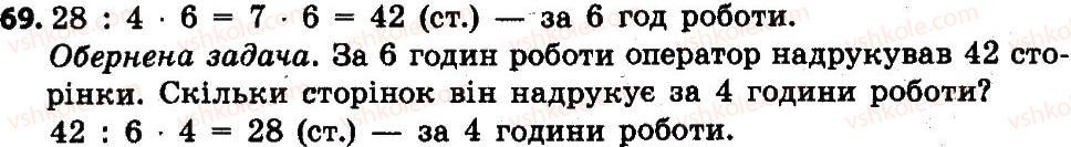 фото задание 69 - розділ 1. узагальнення і систематизація навчального матеріалу за 3 клас