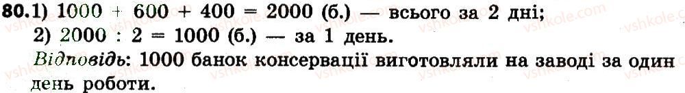 фото задание 80 - розділ 1. узагальнення і систематизація навчального матеріалу за 3 клас
