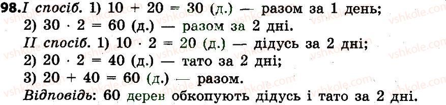 фото задание 98 - розділ 1. узагальнення і систематизація навчального матеріалу за 3 клас