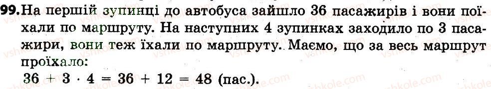фото задание 99 - розділ 1. узагальнення і систематизація навчального матеріалу за 3 клас