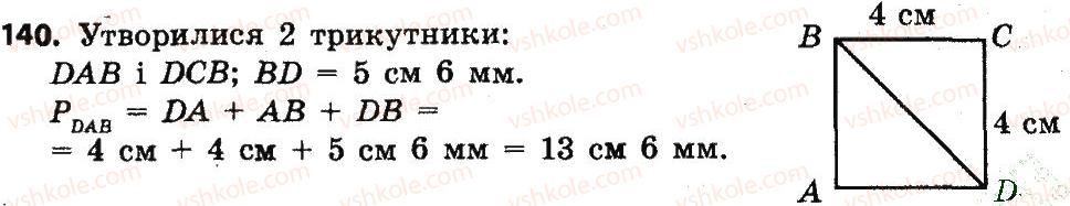 фото задание 140 - розділ 2. письмові прийоми множення і ділення в межах тисячі