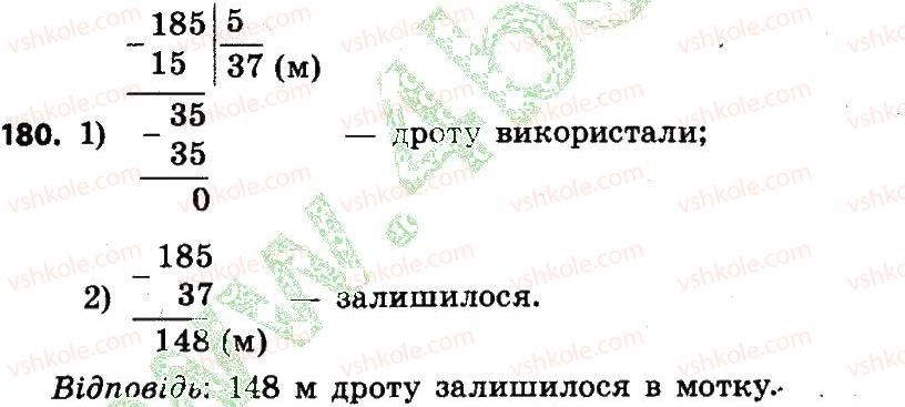 фото задание 180 - розділ 2. письмові прийоми множення і ділення в межах тисячі