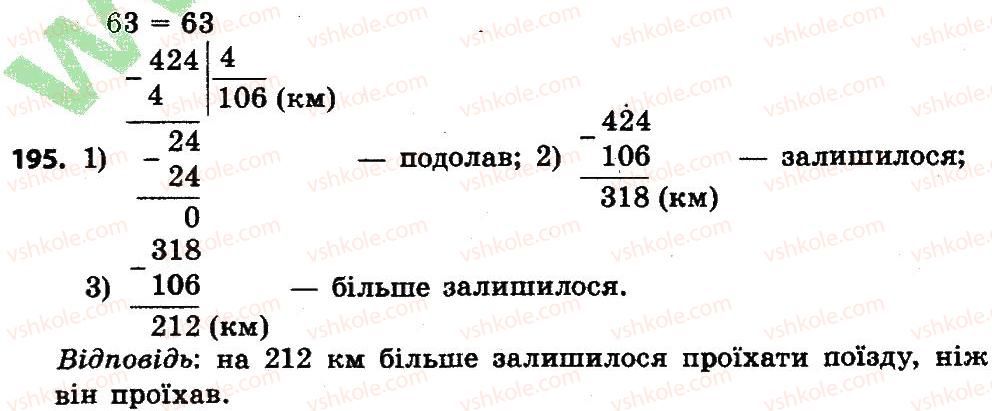 фото задание 195 - розділ 2. письмові прийоми множення і ділення в межах тисячі