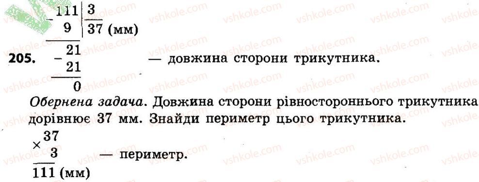 фото задание 205 - розділ 2. письмові прийоми множення і ділення в межах тисячі