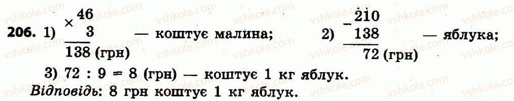 фото задание 206 - розділ 2. письмові прийоми множення і ділення в межах тисячі