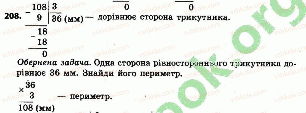 фото задание 208 - розділ 2. письмові прийоми множення і ділення в межах тисячі