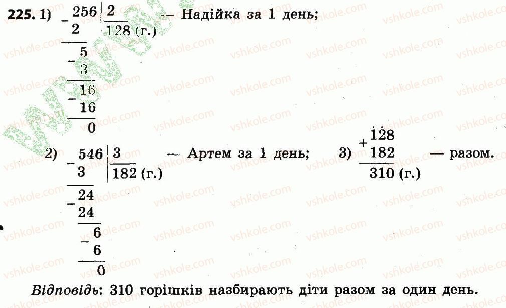 фото задание 225 - розділ 2. письмові прийоми множення і ділення в межах тисячі