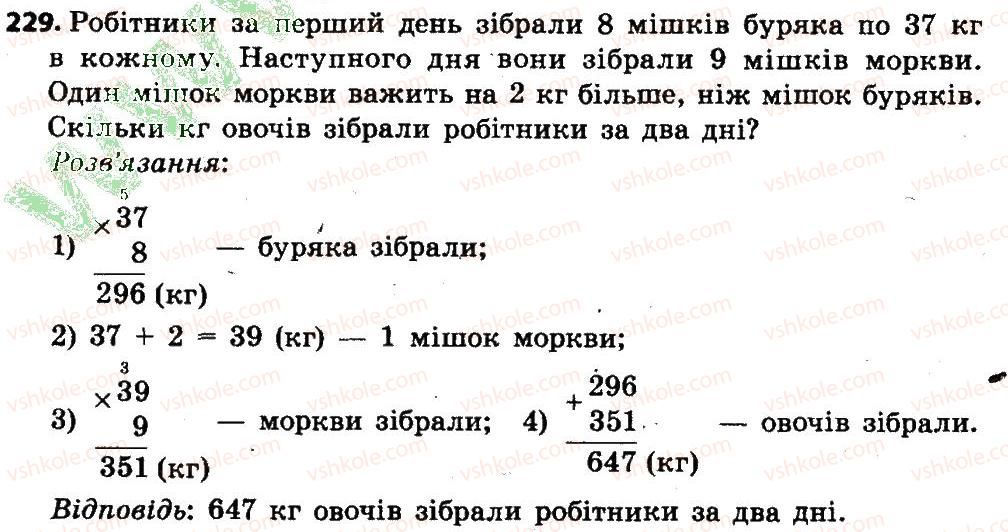 фото задание 229 - розділ 2. письмові прийоми множення і ділення в межах тисячі