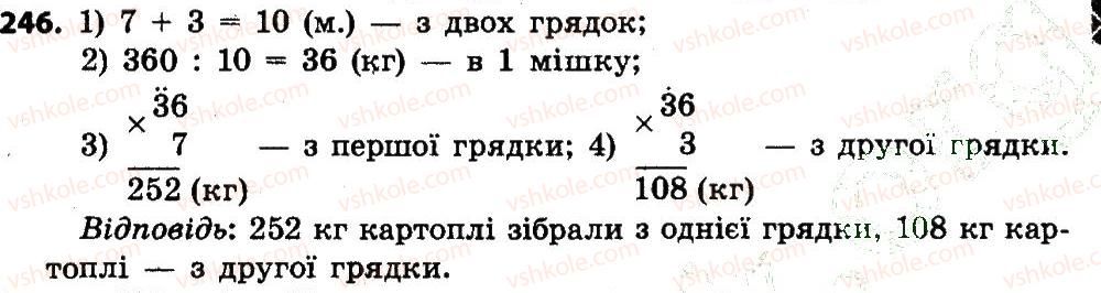 фото задание 246 - розділ 2. письмові прийоми множення і ділення в межах тисячі