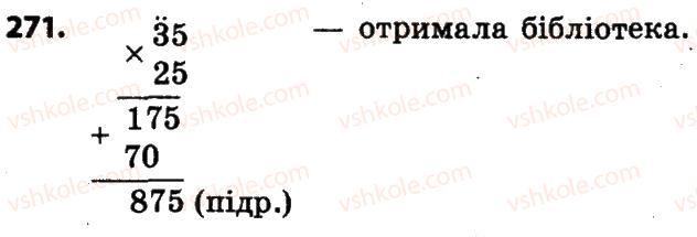 фото задание 271 - розділ 2. письмові прийоми множення і ділення в межах тисячі
