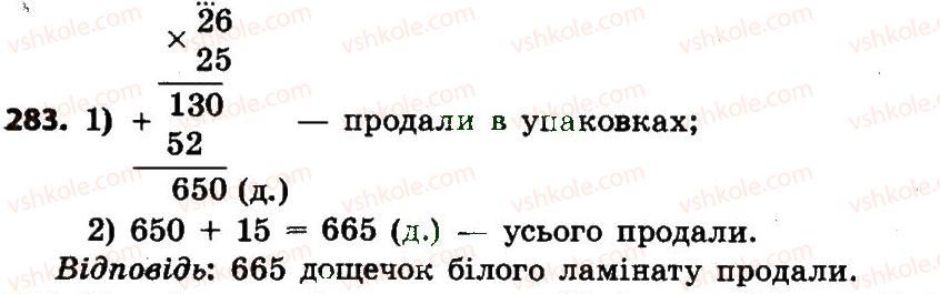 фото задание 283 - розділ 2. письмові прийоми множення і ділення в межах тисячі