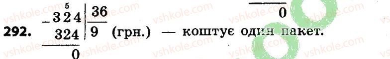 фото задание 292 - розділ 2. письмові прийоми множення і ділення в межах тисячі