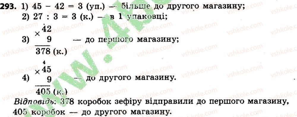 фото задание 293 - розділ 2. письмові прийоми множення і ділення в межах тисячі
