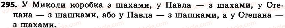 фото задание 295 - розділ 2. письмові прийоми множення і ділення в межах тисячі
