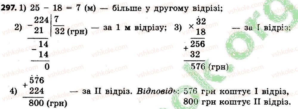 фото задание 297 - розділ 2. письмові прийоми множення і ділення в межах тисячі