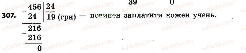фото задание 307 - розділ 2. письмові прийоми множення і ділення в межах тисячі
