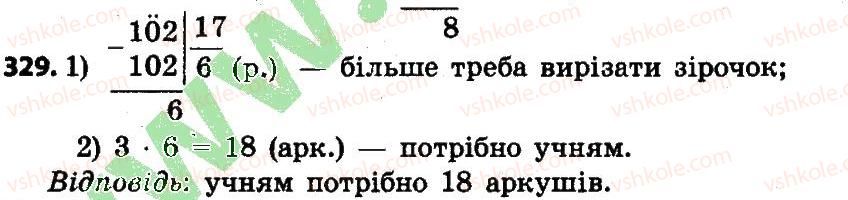 фото задание 329 - розділ 2. письмові прийоми множення і ділення в межах тисячі