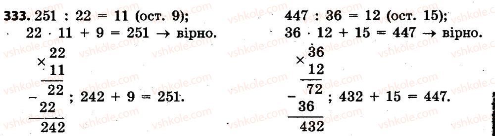 фото задание 333 - розділ 2. письмові прийоми множення і ділення в межах тисячі