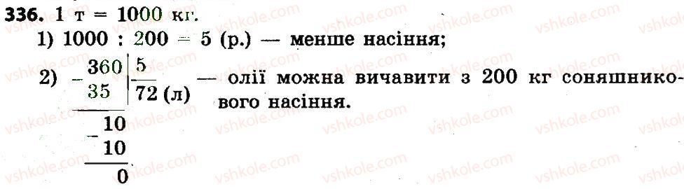 фото задание 336 - розділ 2. письмові прийоми множення і ділення в межах тисячі