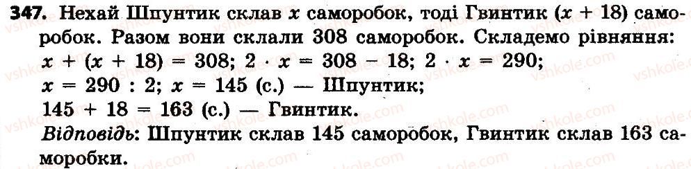 фото задание 347 - розділ 2. письмові прийоми множення і ділення в межах тисячі
