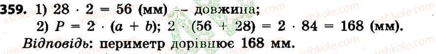 фото задание 359 - розділ 3. нумерація багатоцифрових чисел