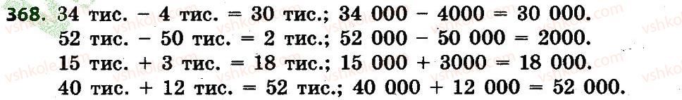 фото задание 368 - розділ 3. нумерація багатоцифрових чисел