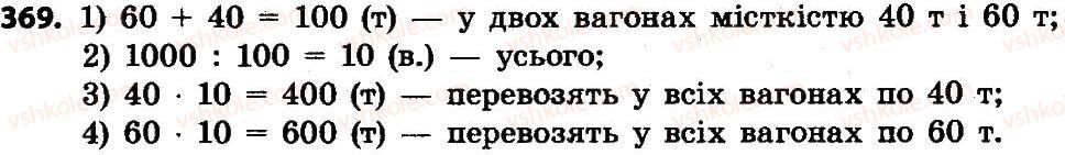 фото задание 369 - розділ 3. нумерація багатоцифрових чисел