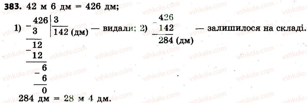 фото задание 383 - розділ 3. нумерація багатоцифрових чисел