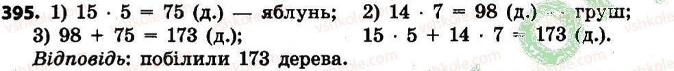 фото задание 395 - розділ 3. нумерація багатоцифрових чисел