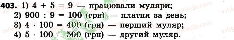 фото задание 403 - розділ 3. нумерація багатоцифрових чисел