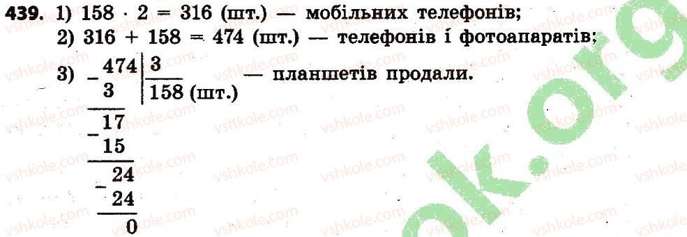 фото задание 439 - розділ 3. нумерація багатоцифрових чисел