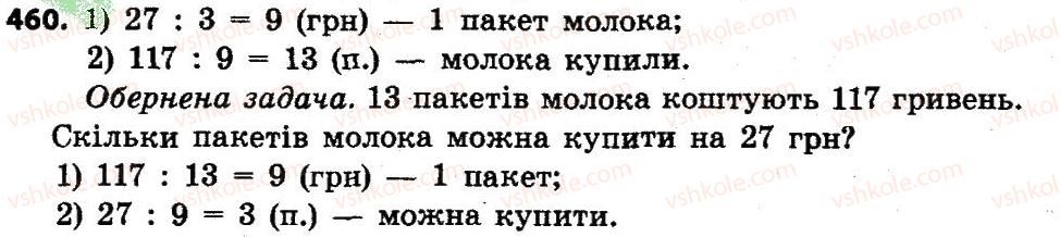 фото задание 460 - розділ 3. нумерація багатоцифрових чисел