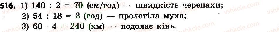 фото задание 516 - розділ 3. нумерація багатоцифрових чисел