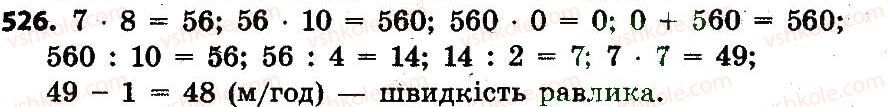 фото задание 526 - розділ 3. нумерація багатоцифрових чисел