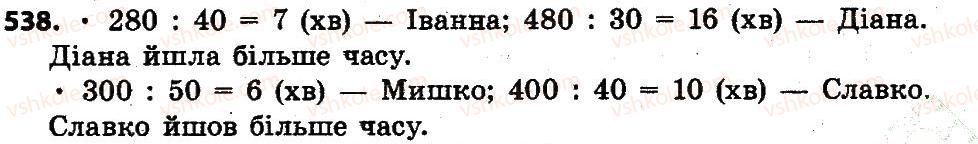 фото задание 538 - розділ 3. нумерація багатоцифрових чисел