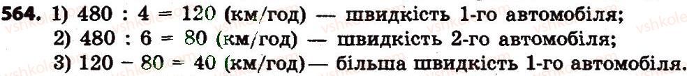 фото задание 564 - розділ 3. нумерація багатоцифрових чисел