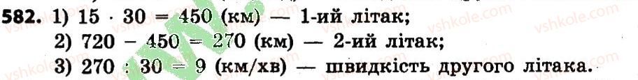 фото задание 582 - розділ 3. нумерація багатоцифрових чисел