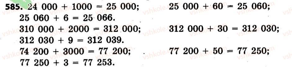 фото задание 585 - розділ 3. нумерація багатоцифрових чисел