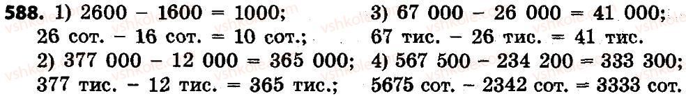 фото задание 588 - розділ 3. нумерація багатоцифрових чисел