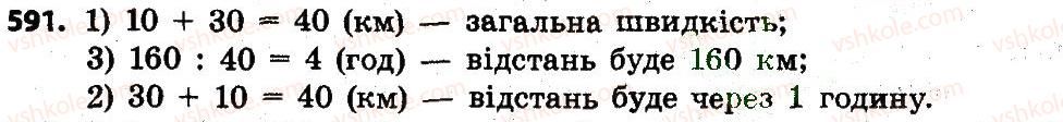 фото задание 591 - розділ 3. нумерація багатоцифрових чисел