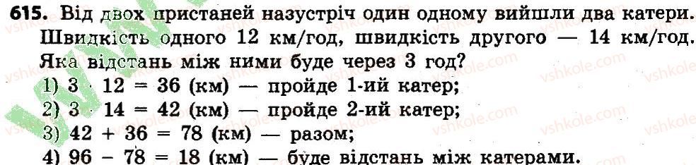 фото задание 615 - розділ 3. нумерація багатоцифрових чисел