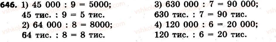 фото задание 646 - розділ 3. нумерація багатоцифрових чисел
