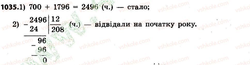 фото задание 1035 - розділ 4. арифметичні діїз багатоцифровими числами