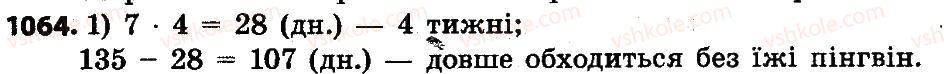 фото задание 1064 - розділ 4. арифметичні діїз багатоцифровими числами