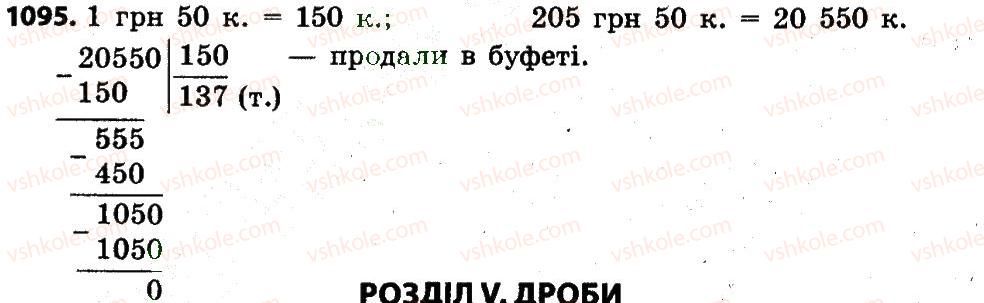 фото задание 1095 - розділ 4. арифметичні діїз багатоцифровими числами