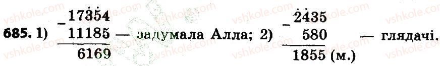 фото задание 685 - розділ 4. арифметичні діїз багатоцифровими числами