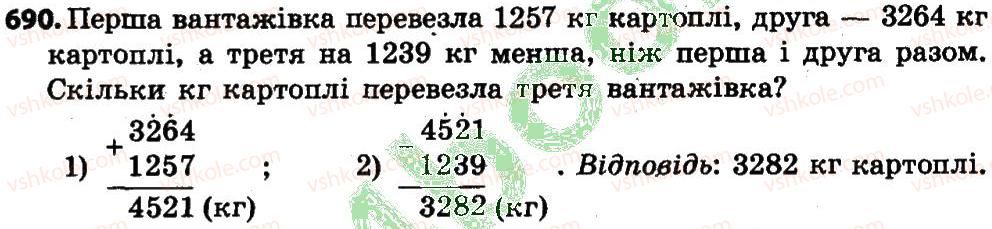 фото задание 690 - розділ 4. арифметичні діїз багатоцифровими числами