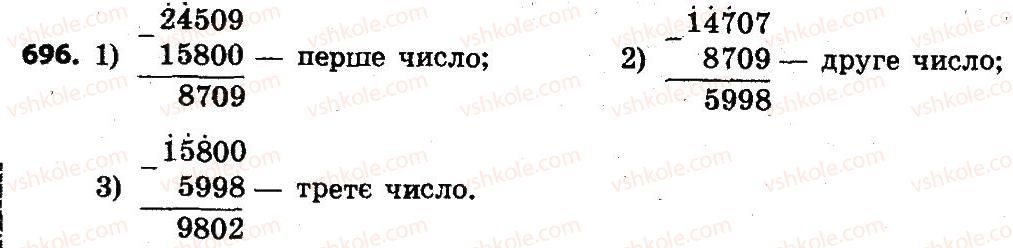 фото задание 696 - розділ 4. арифметичні діїз багатоцифровими числами