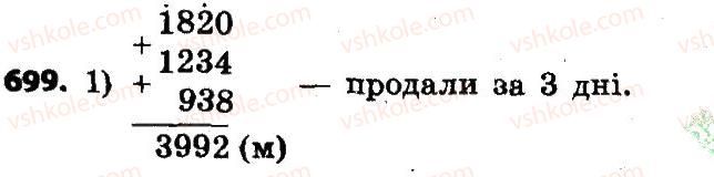 фото задание 699 - розділ 4. арифметичні діїз багатоцифровими числами